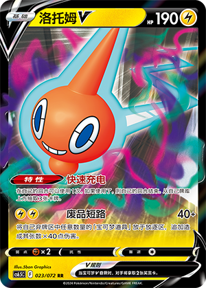 Rotom V 023 — Victory Star Guide (Chinese Pokémon TCG card)