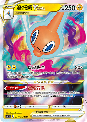 Rotom VSTAR 024 — Victory Star Guide (Chinese Pokémon TCG card)