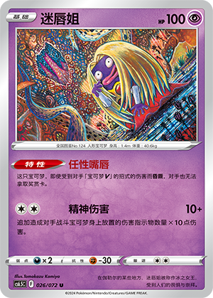 Jynx 026 — Victory Star Guide (Chinese Pokémon TCG card)