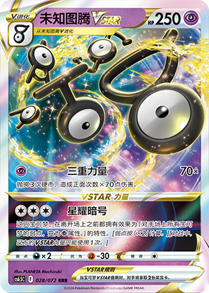 Unown VSTAR 028 — Victory Star Guide (Chinese Pokémon TCG card)
