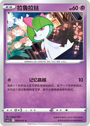 Ralts 029 — Victory Star Guide (Chinese Pokémon TCG card)