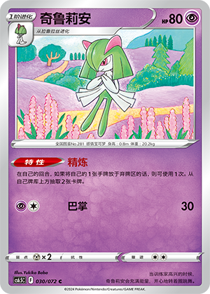 Kirlia 030 — Victory Star Guide (Chinese Pokémon TCG card)