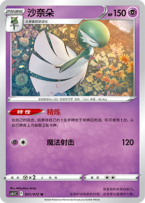Gardevoir 031 — Victory Star Guide (Chinese Pokémon TCG card)