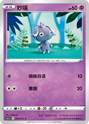 Espurr 034 — Victory Star Guide (Chinese Pokémon TCG card)