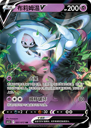 Hatterene V 037 — Victory Star Guide (Chinese Pokémon TCG card)