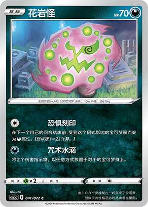 Spiritomb 041 — Victory Star Guide (Chinese Pokémon TCG card)