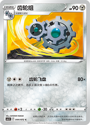 Klang 044 — Victory Star Guide (Chinese Pokémon TCG card)