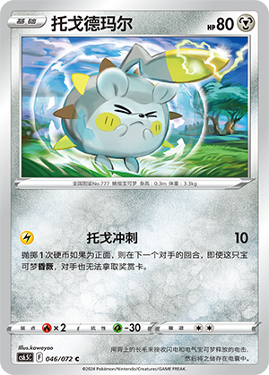 Togedemaru 046 — Victory Star Guide (Chinese Pokémon TCG card)