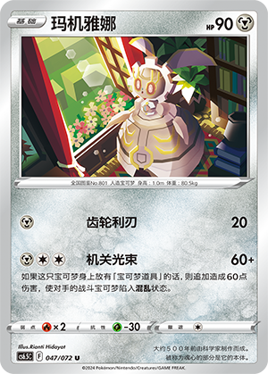 Magearna 047 — Victory Star Guide (Chinese Pokémon TCG card)