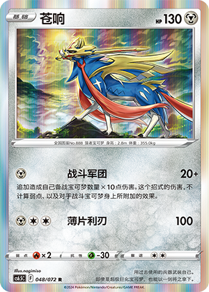 Zacian 048 — Victory Star Guide (Chinese Pokémon TCG card)