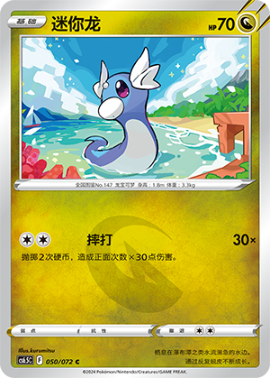 Dratini 050 — Victory Star Guide (Chinese Pokémon TCG card)