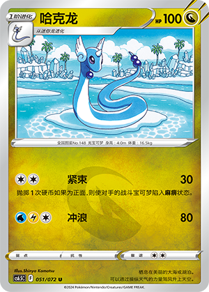 Dragonair 051 — Victory Star Guide (Chinese Pokémon TCG card)
