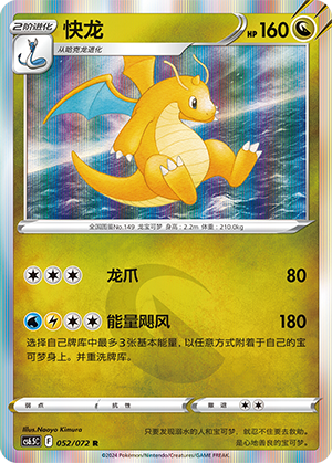 Dragonite 052 — Victory Star Guide (Chinese Pokémon TCG card)