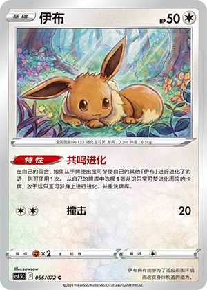Eevee 056 — Victory Star Guide (Chinese Pokémon TCG card)