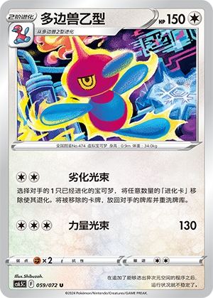 Porygon-Z 059 — Victory Star Guide (Chinese Pokémon TCG card)