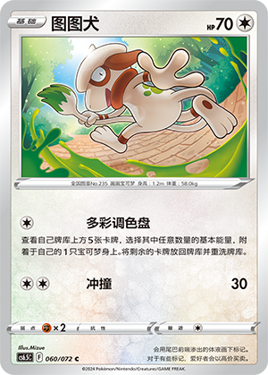 Smeargle 060 — Victory Star Guide (Chinese Pokémon TCG card)