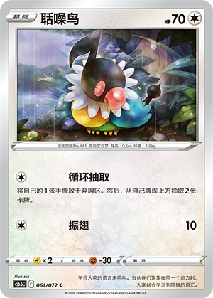 Chatot 061 — Victory Star Guide (Chinese Pokémon TCG card)