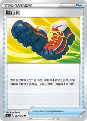 Trekking Shoes 063 — Victory Star Guide (Chinese Pokémon TCG card)