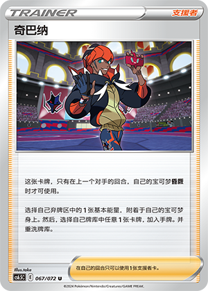 Raihan 067 — Victory Star Guide (Chinese Pokémon TCG card)