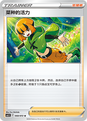 Gardenia's Vigor 068 — Victory Star Guide (Chinese Pokémon TCG card)