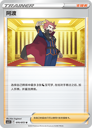 Lance 070 — Victory Star Guide (Chinese Pokémon TCG card)