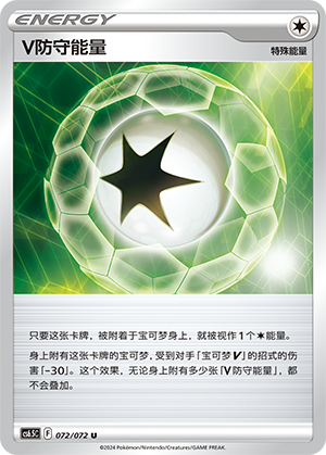V Guard Energy 072 — Victory Star Guide (Chinese Pokémon TCG card)