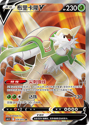 Chesnaught V 074 — Victory Star Guide (Chinese Pokémon TCG card)