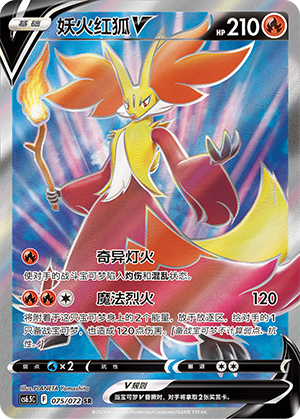 Delphox V 075 — Victory Star Guide (Chinese Pokémon TCG card)