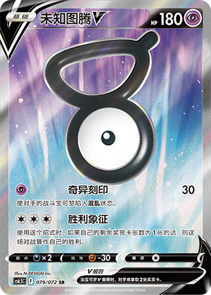Unown V 079 — Victory Star Guide (Chinese Pokémon TCG card)
