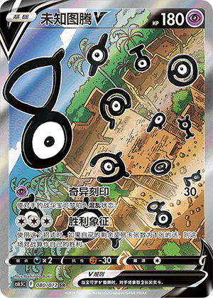 Unown V 080 — Victory Star Guide (Chinese Pokémon TCG card)