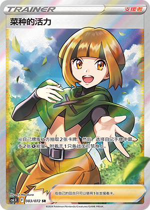 Gardenia's Vigor 083 — Victory Star Guide (Chinese Pokémon TCG card)