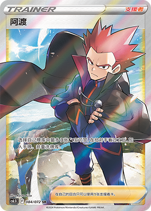 Lance 084 — Victory Star Guide (Chinese Pokémon TCG card)