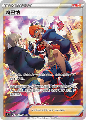 Raihan 086 — Victory Star Guide (Chinese Pokémon TCG card)