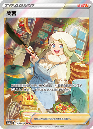 Melony 088 — Victory Star Guide (Chinese Pokémon TCG card)