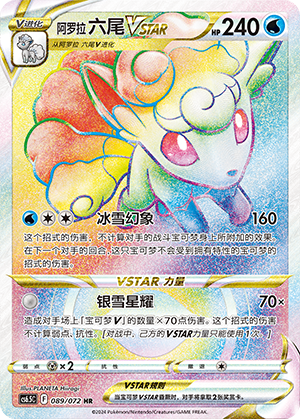 Alolan Vulpix VSTAR 089 — Victory Star Guide (Chinese Pokémon TCG card)