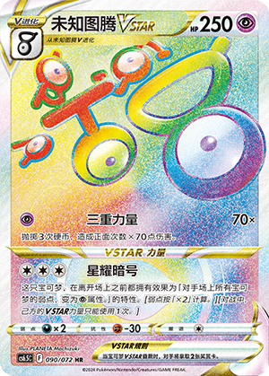 Unown VSTAR 090 — Victory Star Guide (Chinese Pokémon TCG card)