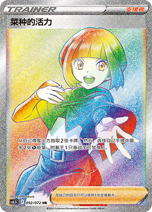 Gardenia's Vigor 092 — Victory Star Guide (Chinese Pokémon TCG card)