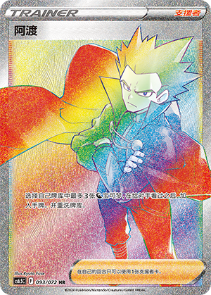 Lance 093 — Victory Star Guide (Chinese Pokémon TCG card)