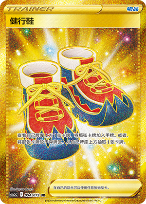 Trekking Shoes 094 — Victory Star Guide (Chinese Pokémon TCG card)