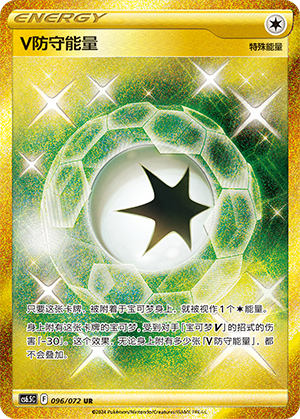 V Guard Energy 096 — Victory Star Guide (Chinese Pokémon TCG card)