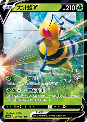 Beedrill V 001 — Shadow of the Blue Sea (Roar) (Chinese Pokémon TCG card)