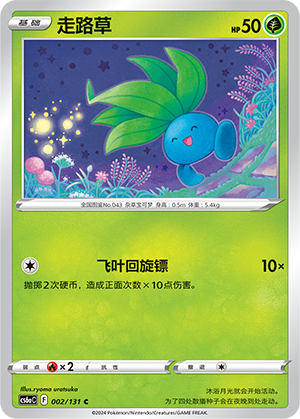 Oddish 002 — Shadow of the Blue Sea (Roar) (Chinese Pokémon TCG card)