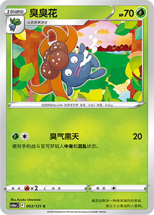 Gloom 003 — Shadow of the Blue Sea (Roar) (Chinese Pokémon TCG card)