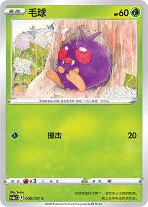 Venonat 005 — Shadow of the Blue Sea (Roar) (Chinese Pokémon TCG card)