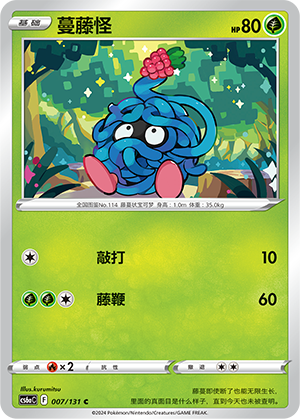 Tangela 007 — Shadow of the Blue Sea (Roar) (Chinese Pokémon TCG card)