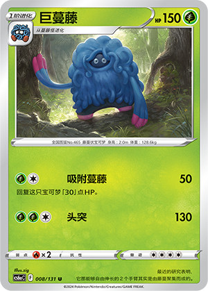 Tangrowth 008 — Shadow of the Blue Sea (Roar) (Chinese Pokémon TCG card)