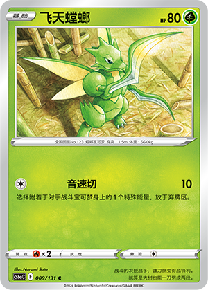 Scyther 009 — Shadow of the Blue Sea (Roar) (Chinese Pokémon TCG card)