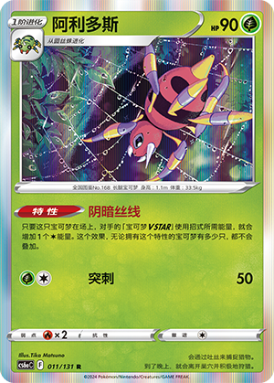 Ariados 011 — Shadow of the Blue Sea (Roar) (Chinese Pokémon TCG card)