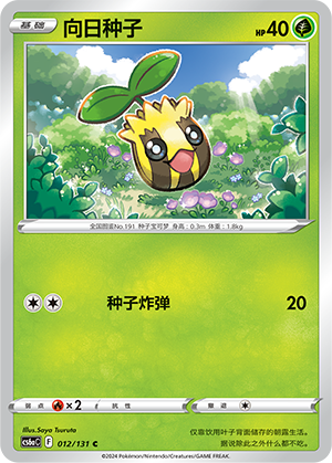 Sunkern 012 — Shadow of the Blue Sea (Roar) (Chinese Pokémon TCG card)
