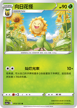 Sunflora 013 — Shadow of the Blue Sea (Roar) (Chinese Pokémon TCG card)